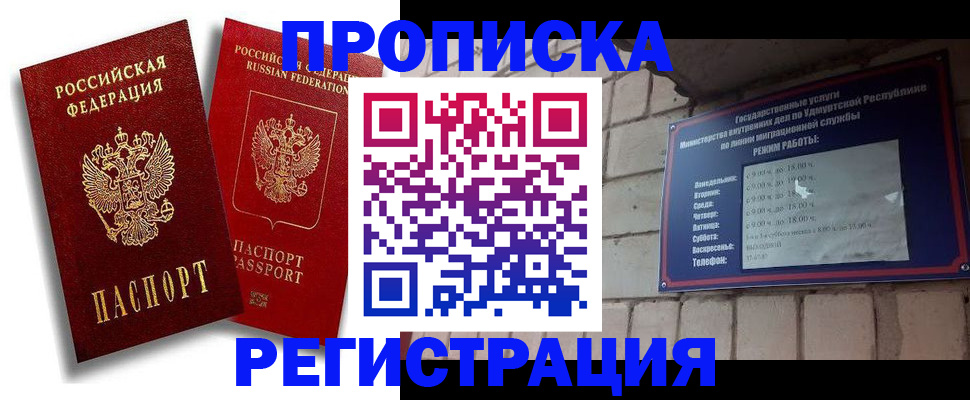 купить прописку в Владимире