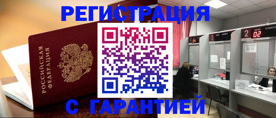 купить прописку в Владимире