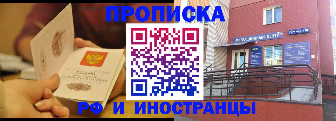 купить прописку в Владимире